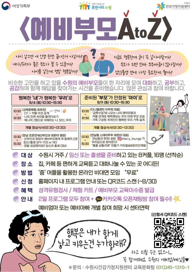 수원건강가정지원센터 2021예비부모 교육 홍보안내
